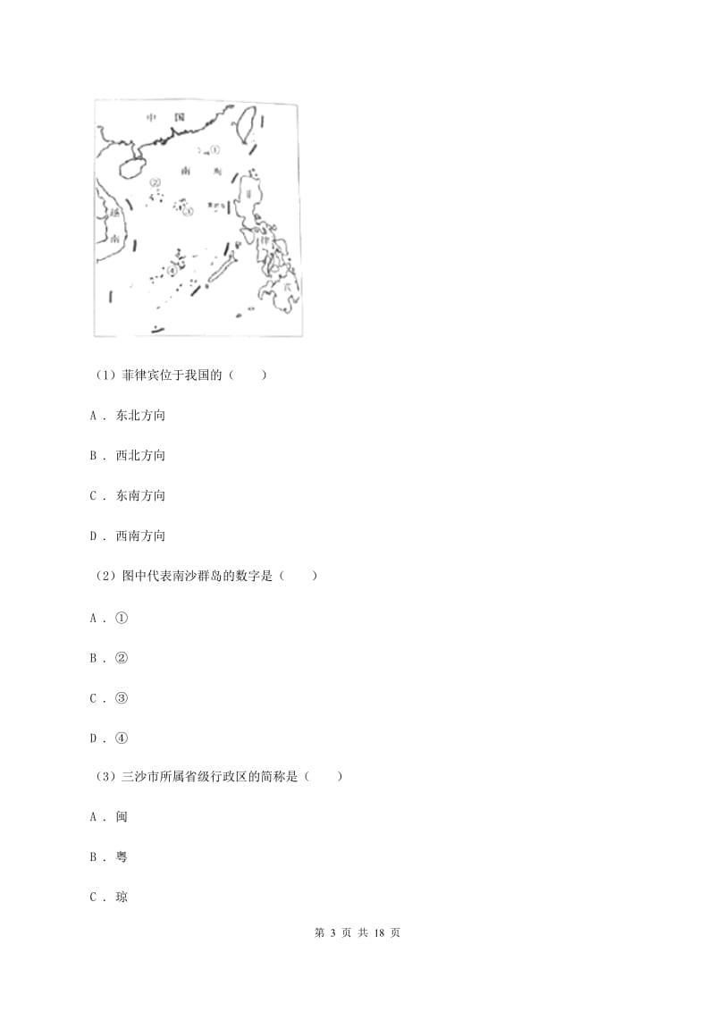 北京市中学七年级下学期期中地理试卷B卷_第3页