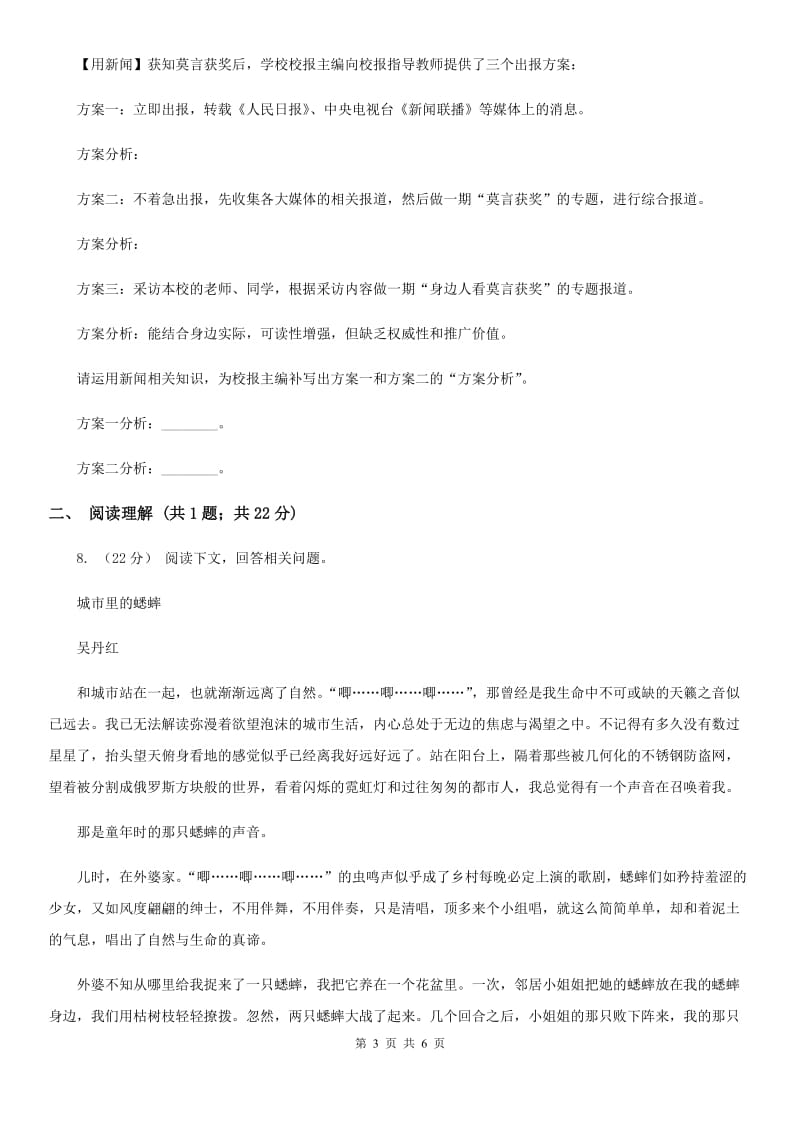 部编版2019-2020学年初中语文七年级下册第7课土地的誓言同步练习A卷_第3页
