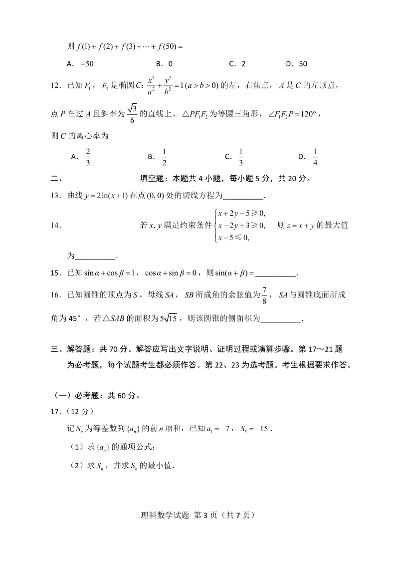 2018年2卷理科数学word版_第3页