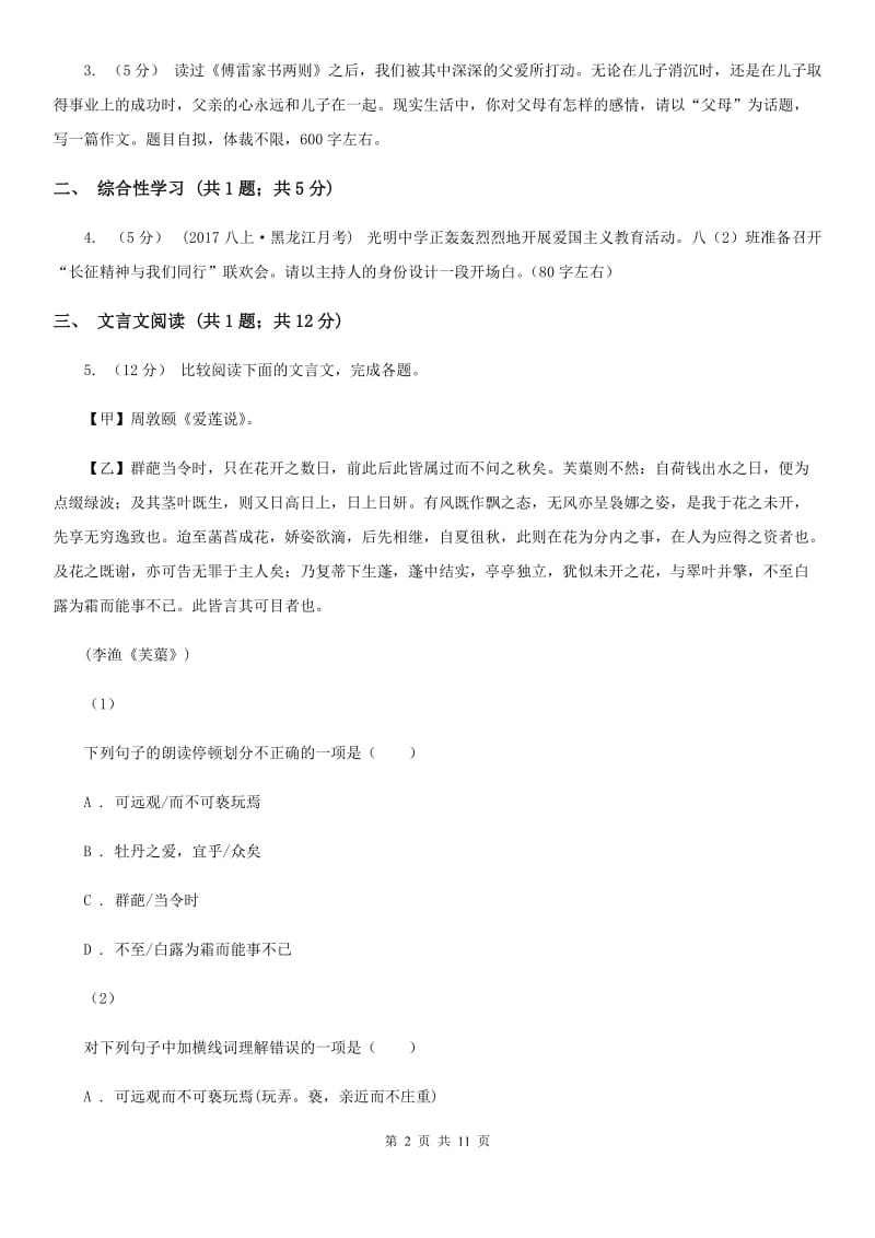 西师大版九年级上学期语文期中考试试卷D卷_第2页