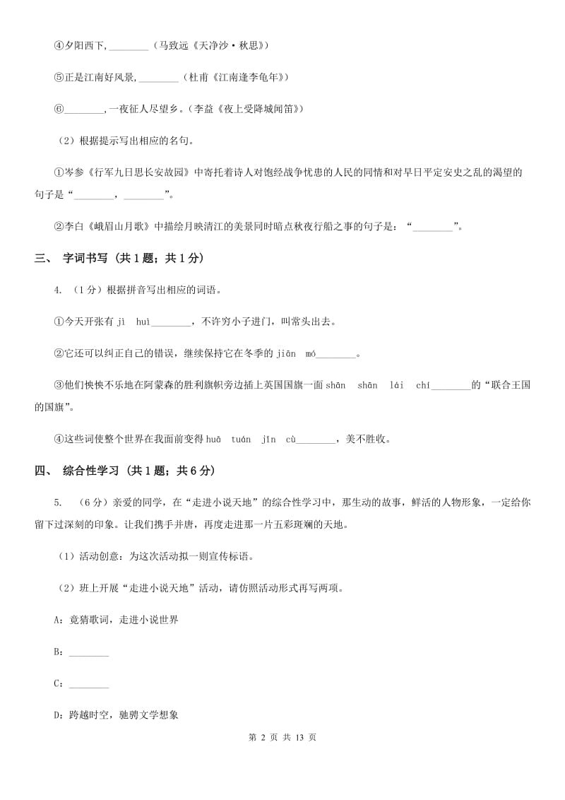 苏教版2020届九年级语文中考模拟考试试卷（II ）卷_第2页