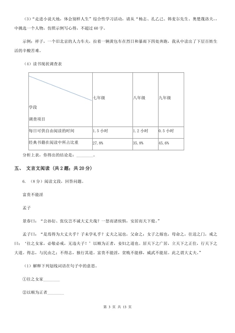 苏教版2020届九年级语文中考模拟考试试卷（II ）卷_第3页