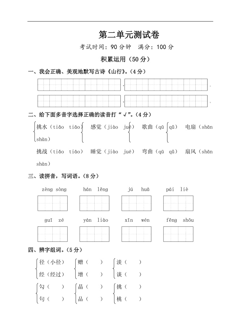 2018年秋季人教版五册语文第二单元测试卷_第1页