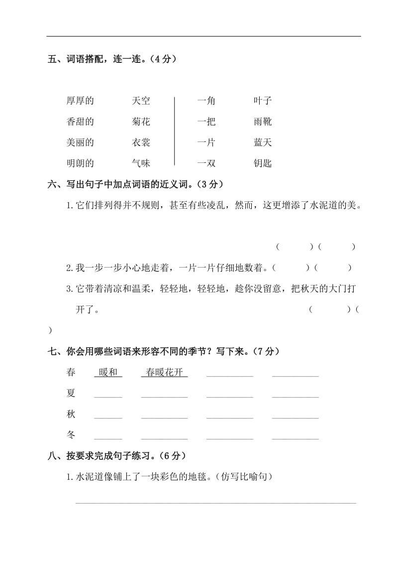 2018年秋季人教版五册语文第二单元测试卷_第2页