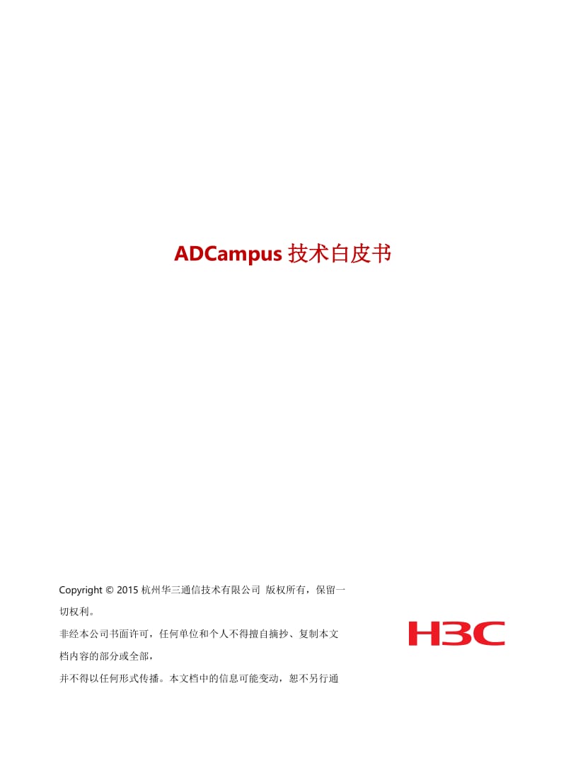 ADCampus技术白皮书1.0(无权限)_第1页