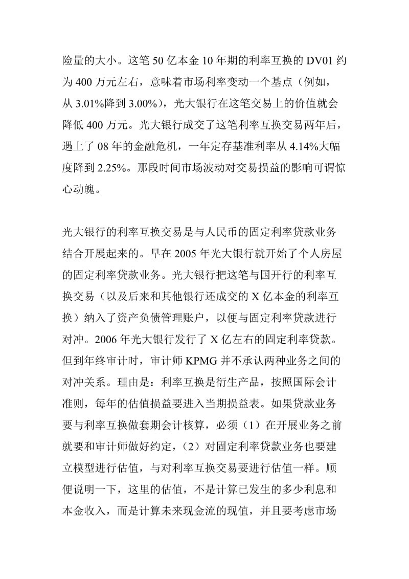 irs十年纪念之第四篇做利率互换交易不难把交易管理好才要真本事_第2页