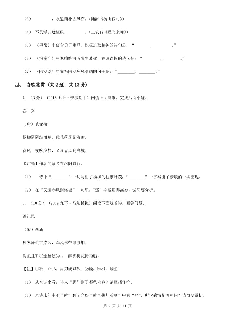 浙教版2020年九年级语文初中毕业生学业诊断性考试试卷（I）卷_第2页