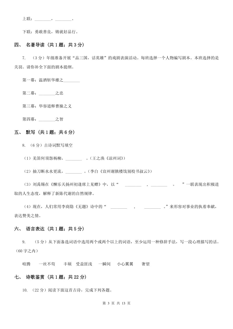 河大版2020届九年级上学期语文期中考试试卷 D卷_第3页