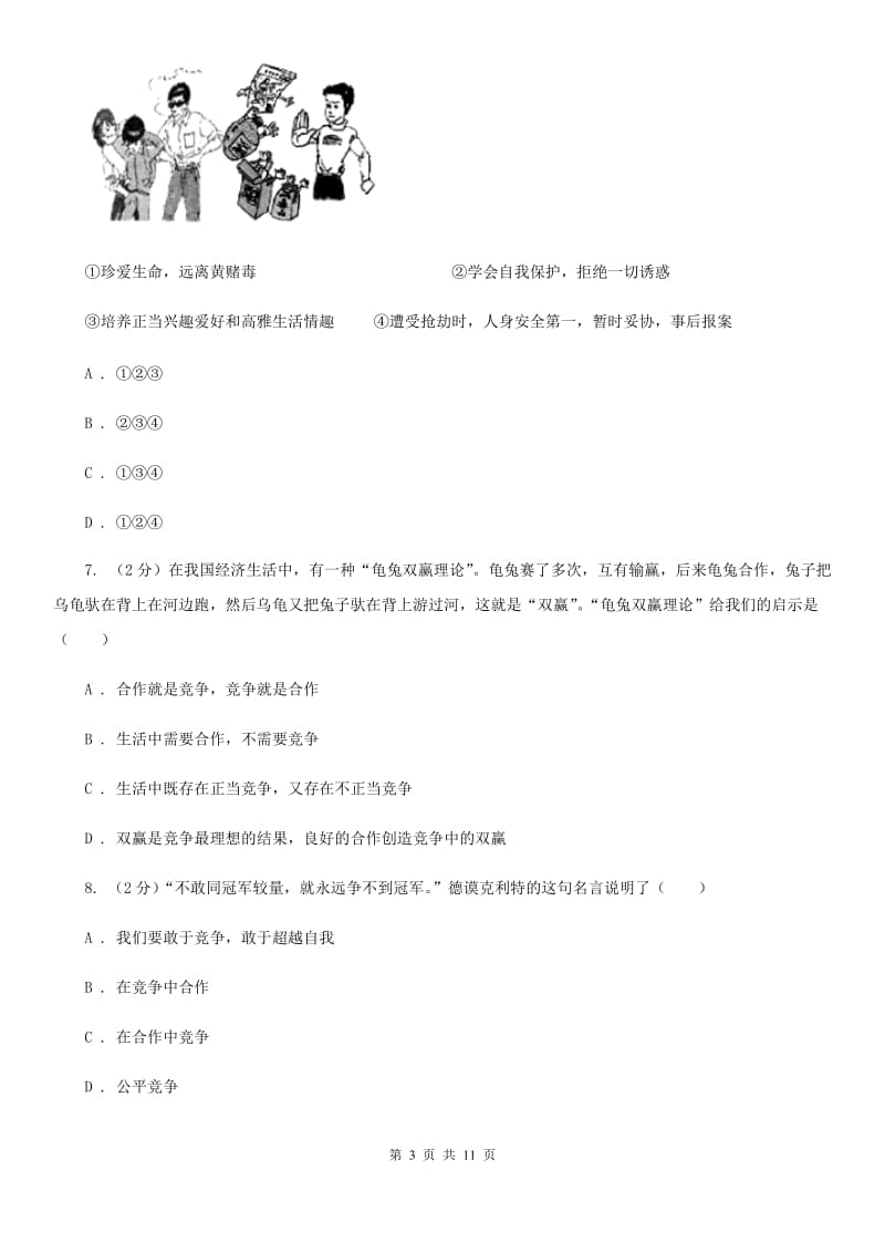 北师版九年级上学期期末政治试卷 C卷_第3页