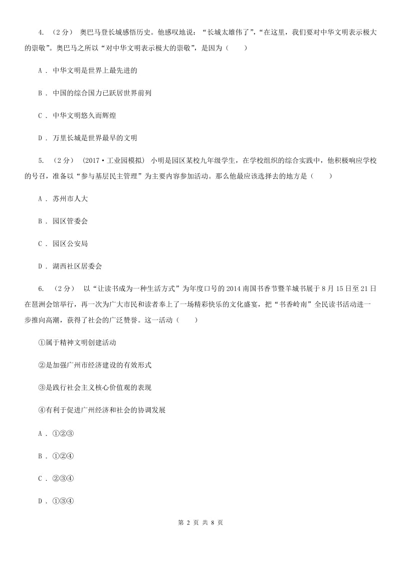 四川省九年级上学期第一次月考政治试卷（II ）卷_第2页