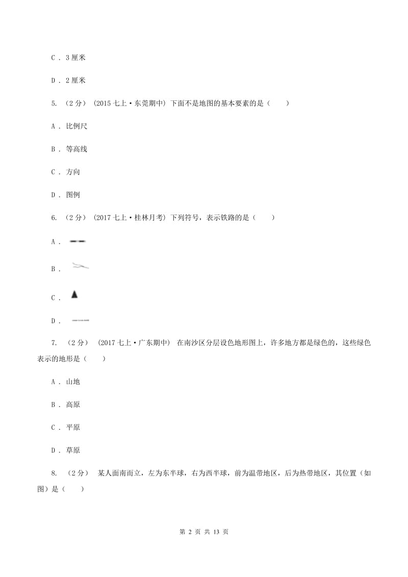 人教版七年级上学期地理第一次月考试卷B卷1_第2页