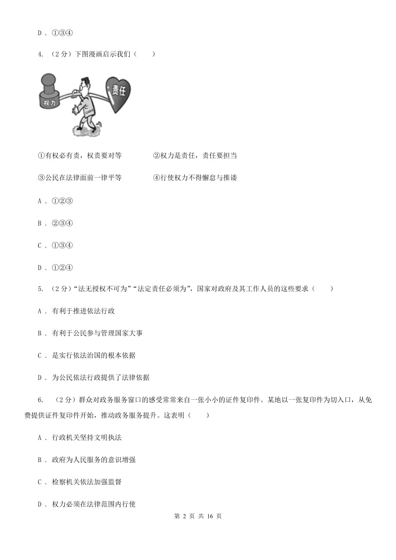 湘教版2019-2020学年八年级下学期道德与法治期末考试试卷C卷_第2页