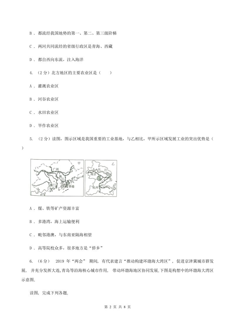 新人教版2020届中考一模地理试题（II ）卷_第2页