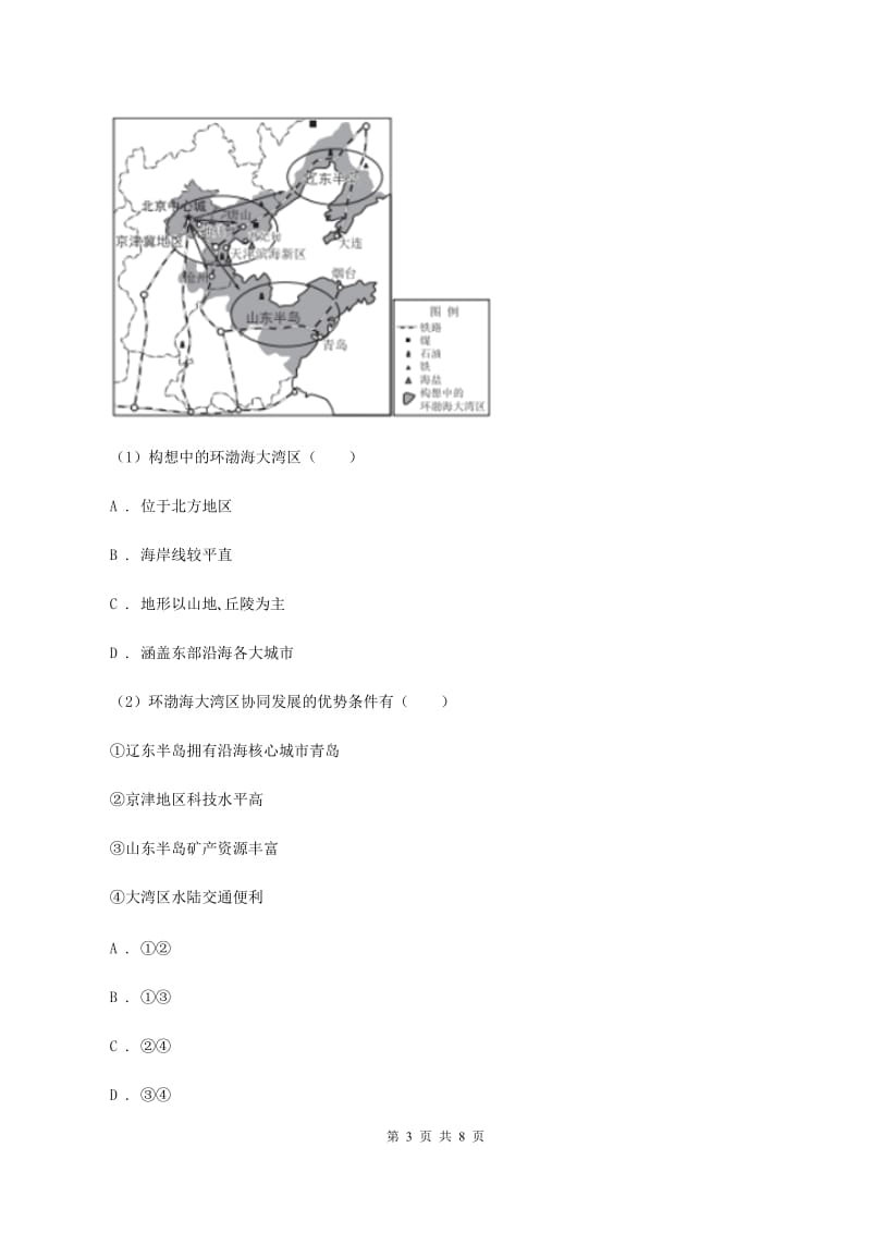 新人教版2020届中考一模地理试题（II ）卷_第3页