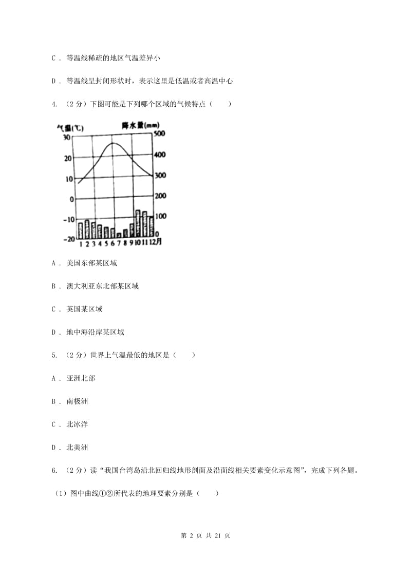 湘教版2020年初中地理中考复习专题3 气候D卷_第2页