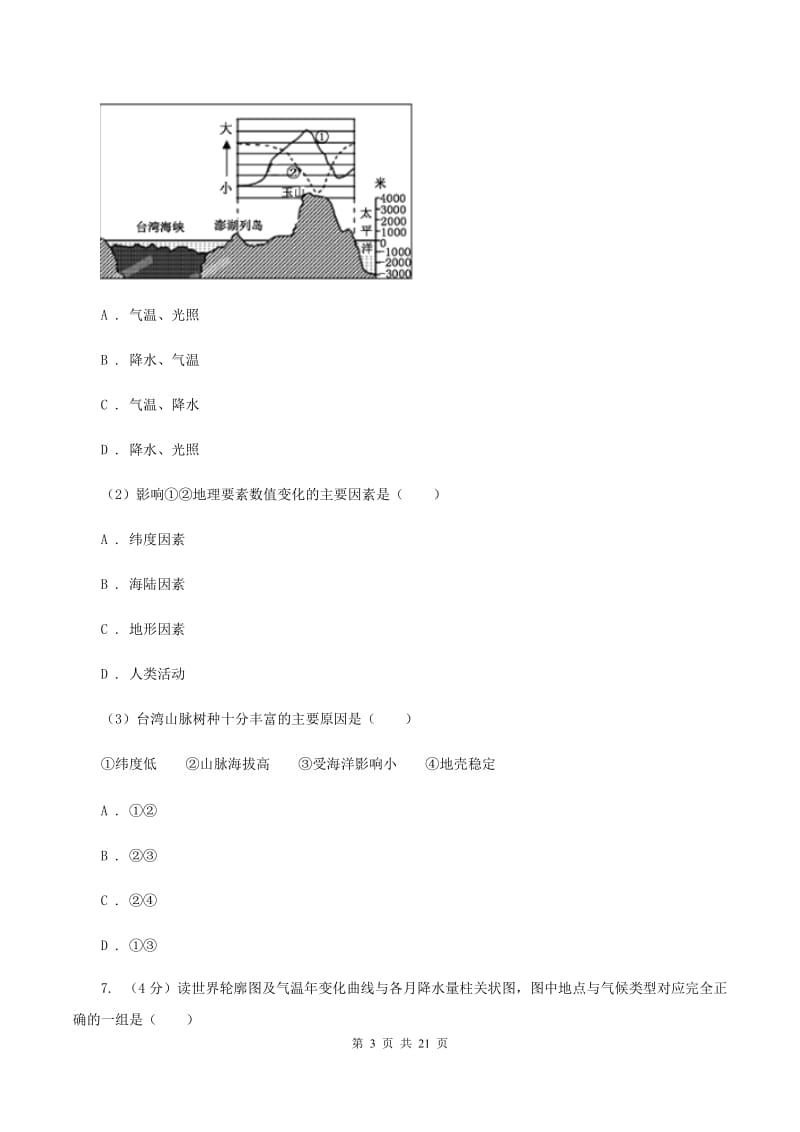 湘教版2020年初中地理中考复习专题3 气候D卷_第3页