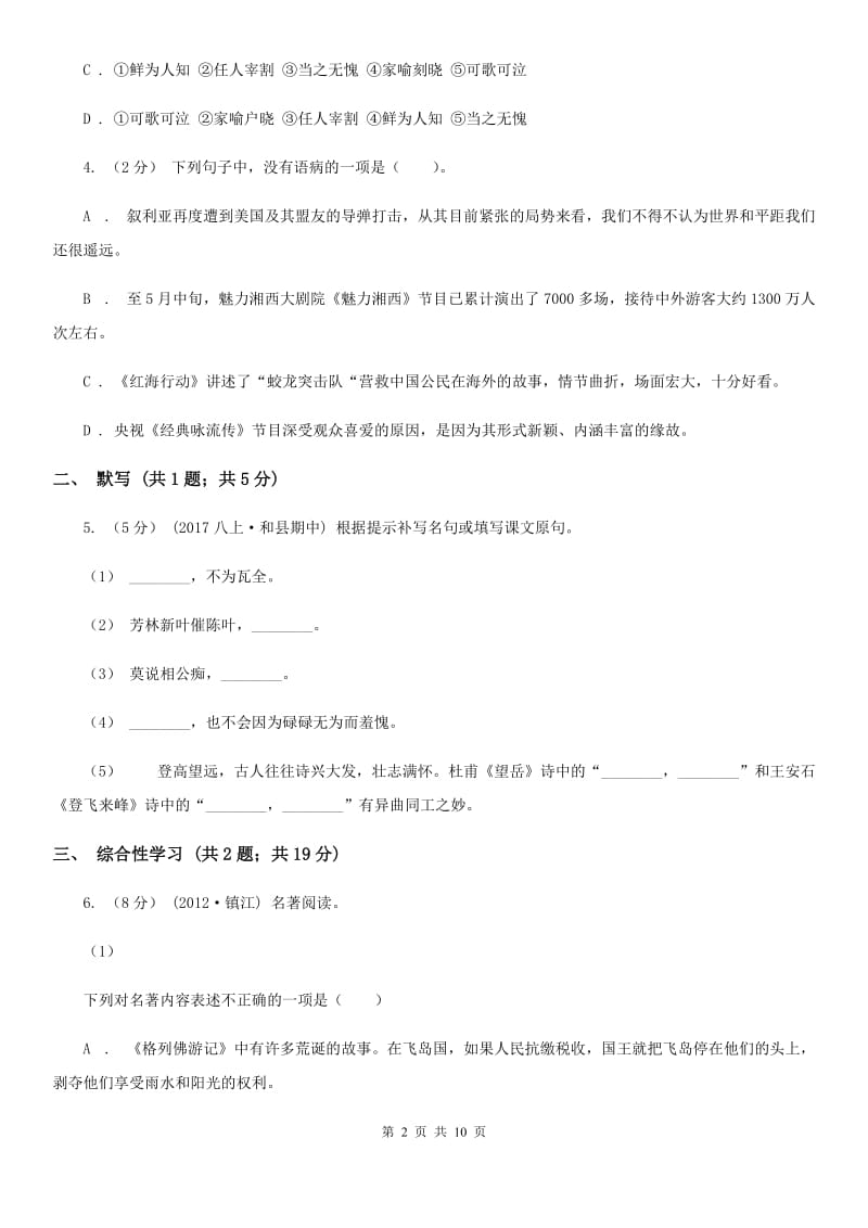 沪教版九年级语文第二次模拟考试试卷A卷_第2页