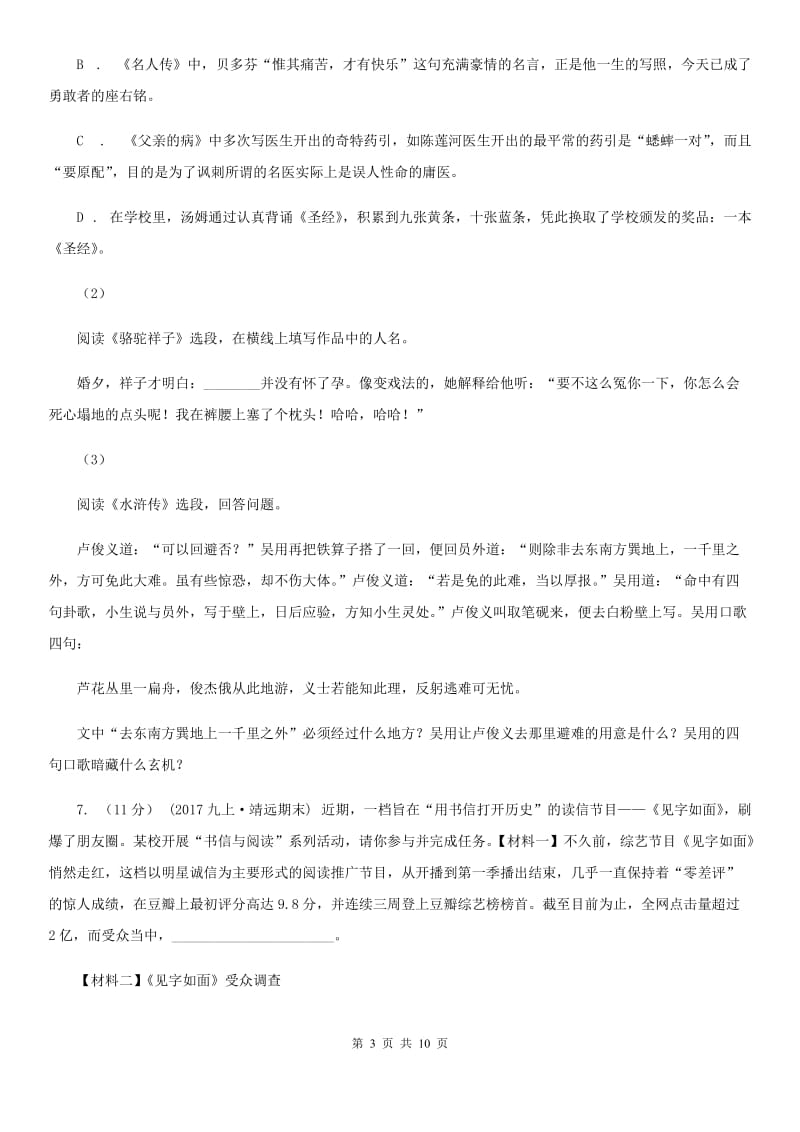 沪教版九年级语文第二次模拟考试试卷A卷_第3页