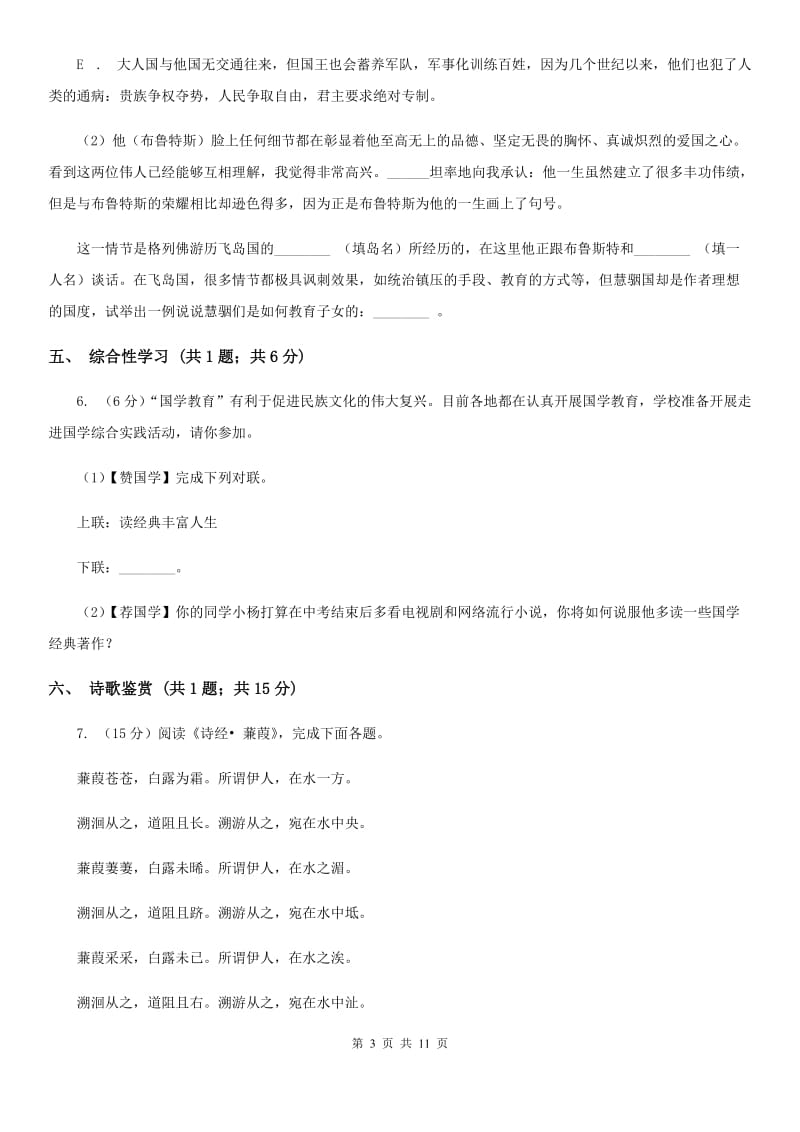 苏教版2019-2020学年八年级上学期语文期末检测试卷(I)卷_第3页