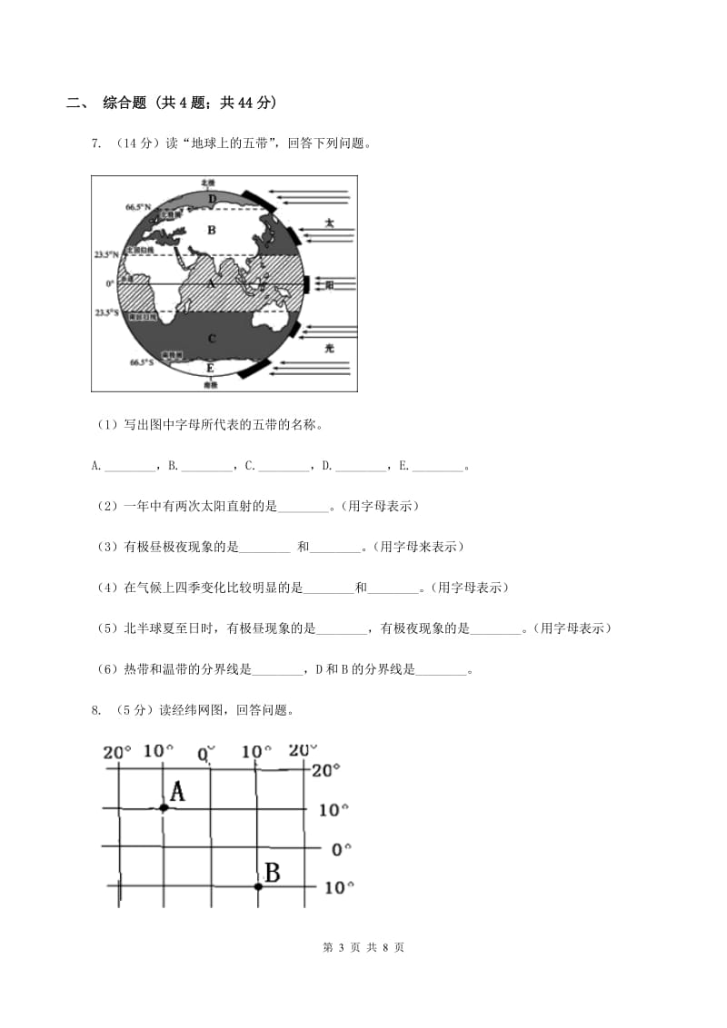 沪教版九年级上学期地理期中考试试卷C卷_第3页