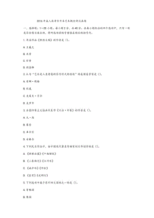 2016年成人高考專升本藝術(shù)概論真題