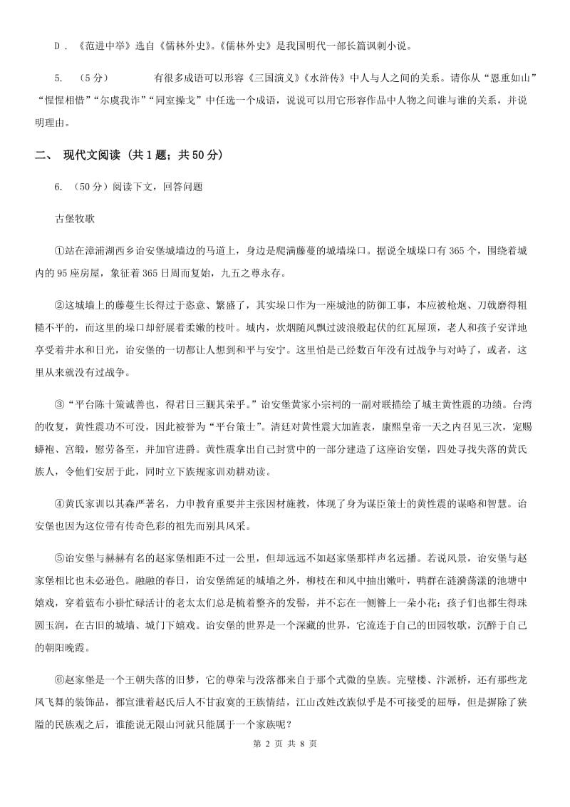 西师大版九年级下学期第二次模拟考试语文试题D卷_第2页