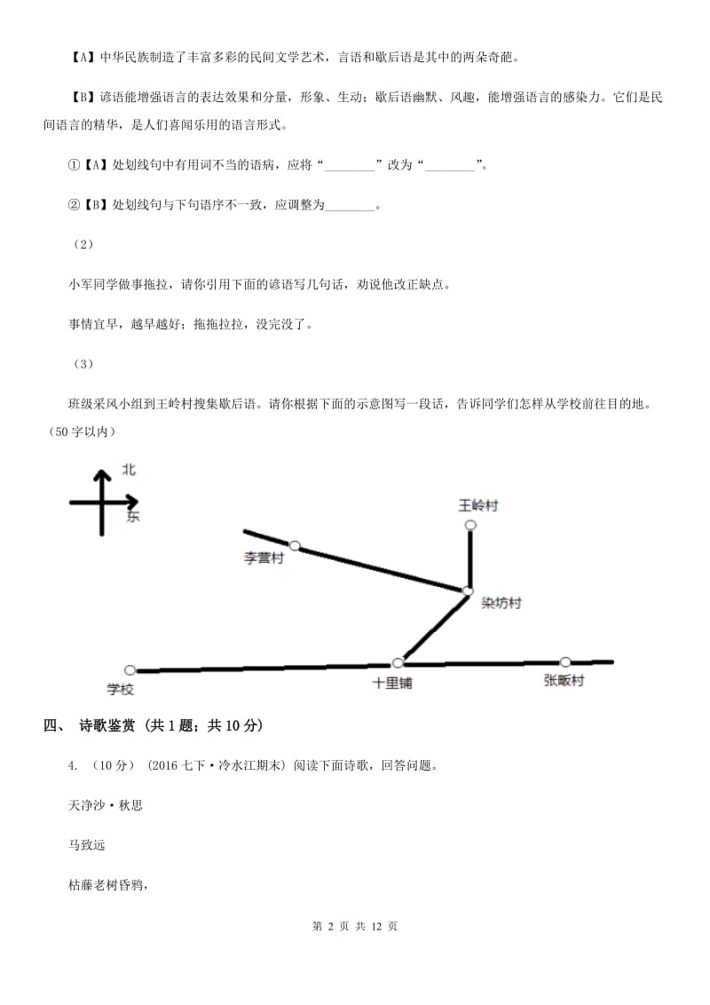 河大版2019-2020学年八年级上学期语文期中考试试卷(II )卷3_第2页