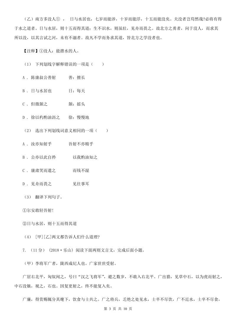 新人教版七年级上学期语文期末联考试卷D卷_第3页