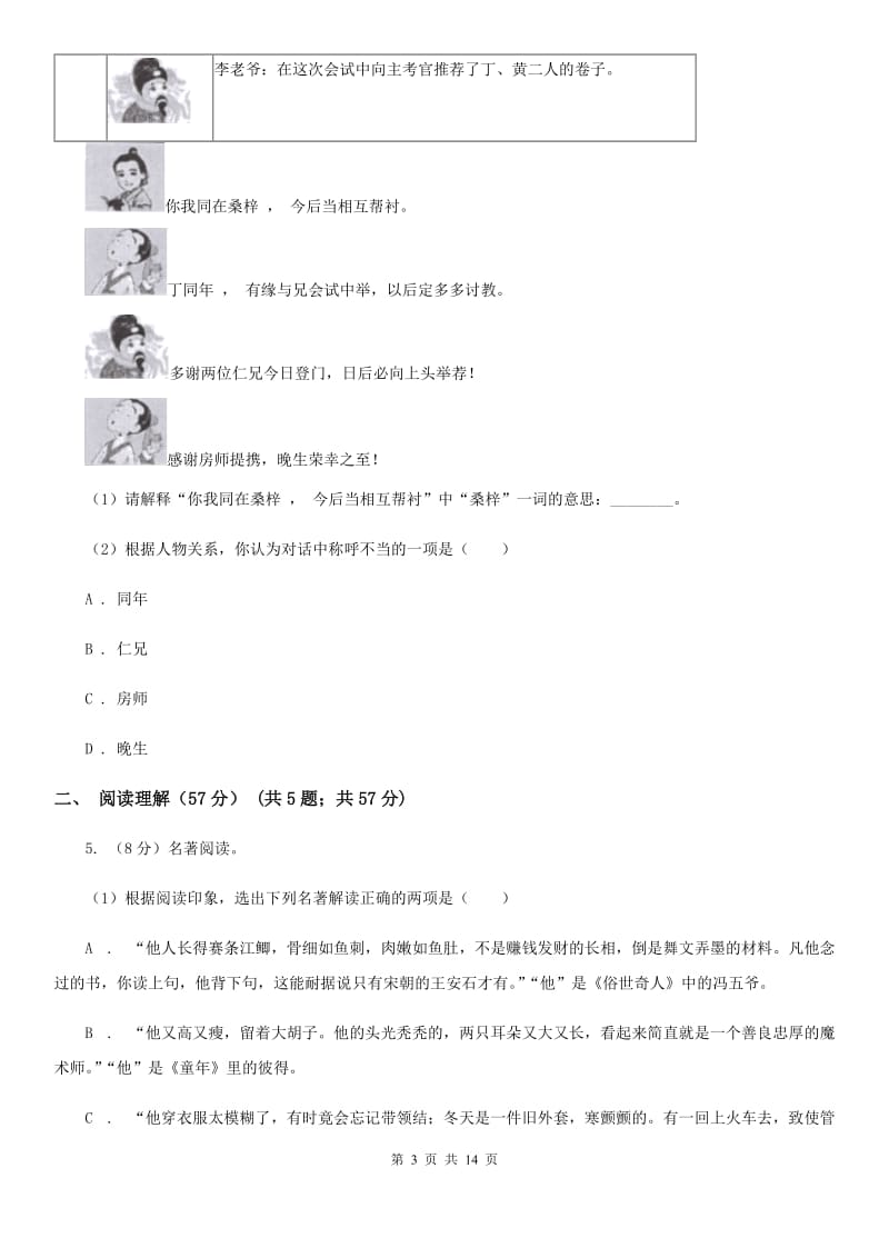 河大版2020年九年级下学期语文毕业生学业模拟考试试卷A卷_第3页