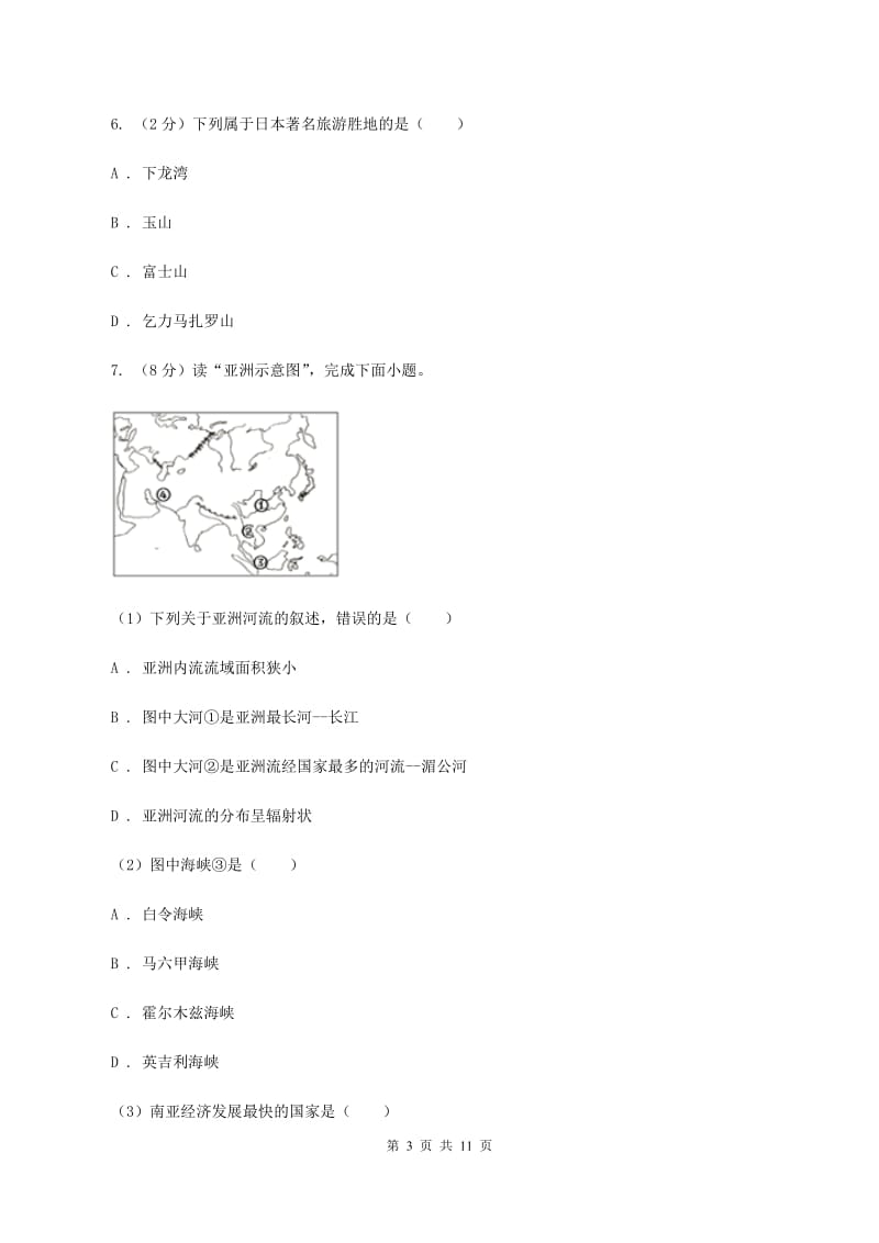 四川省七年级下学期地理期中考试试卷(I)卷新版_第3页