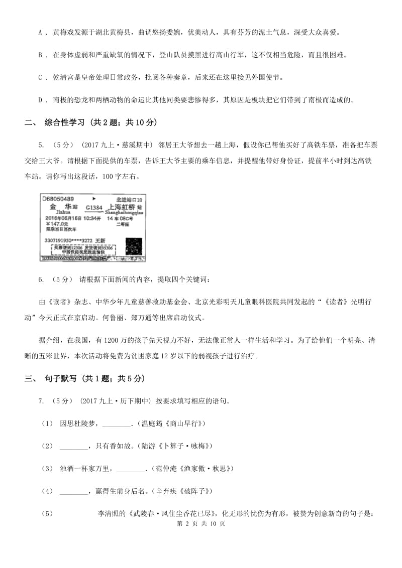 冀教版2019-2020学年八年级上学期语文期末考试试卷C卷新版_第2页