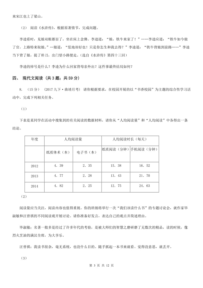 河大版七年级上学期语文期末质量检测试卷(I)卷_第3页