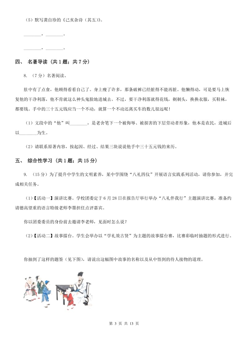 北师大版2019-2020学年八年级下学期期末考试语文试题C卷_第3页