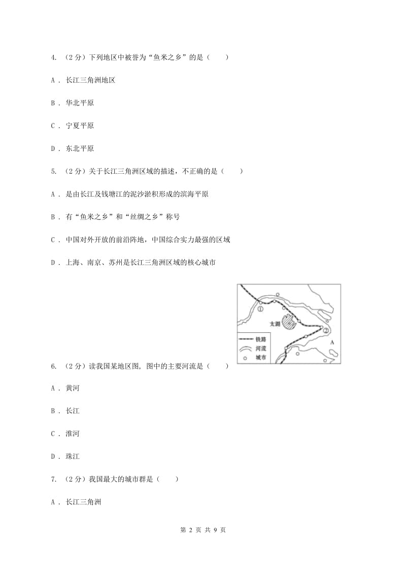 初中地理人教版八年级下册7.2鱼米之乡长江三角洲 同步练习（I）卷_第2页