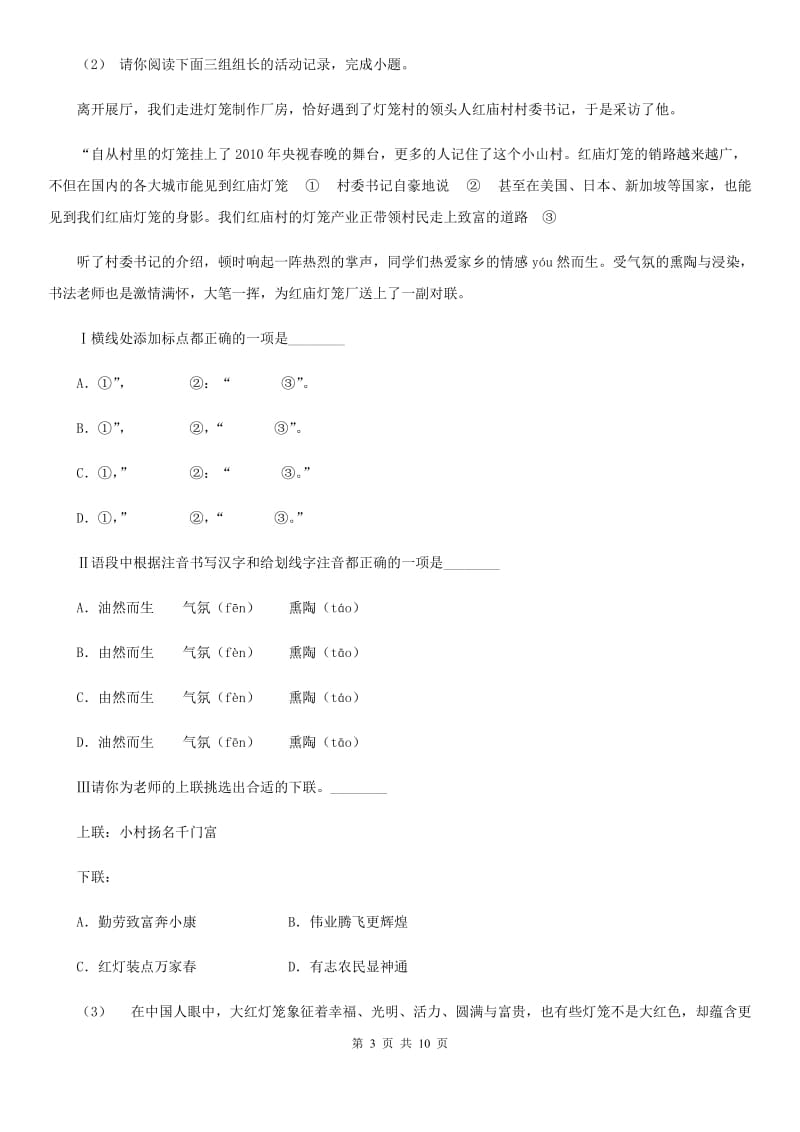 苏教版2019-2020学年八年级下学期语文期末调研试卷C卷_第3页