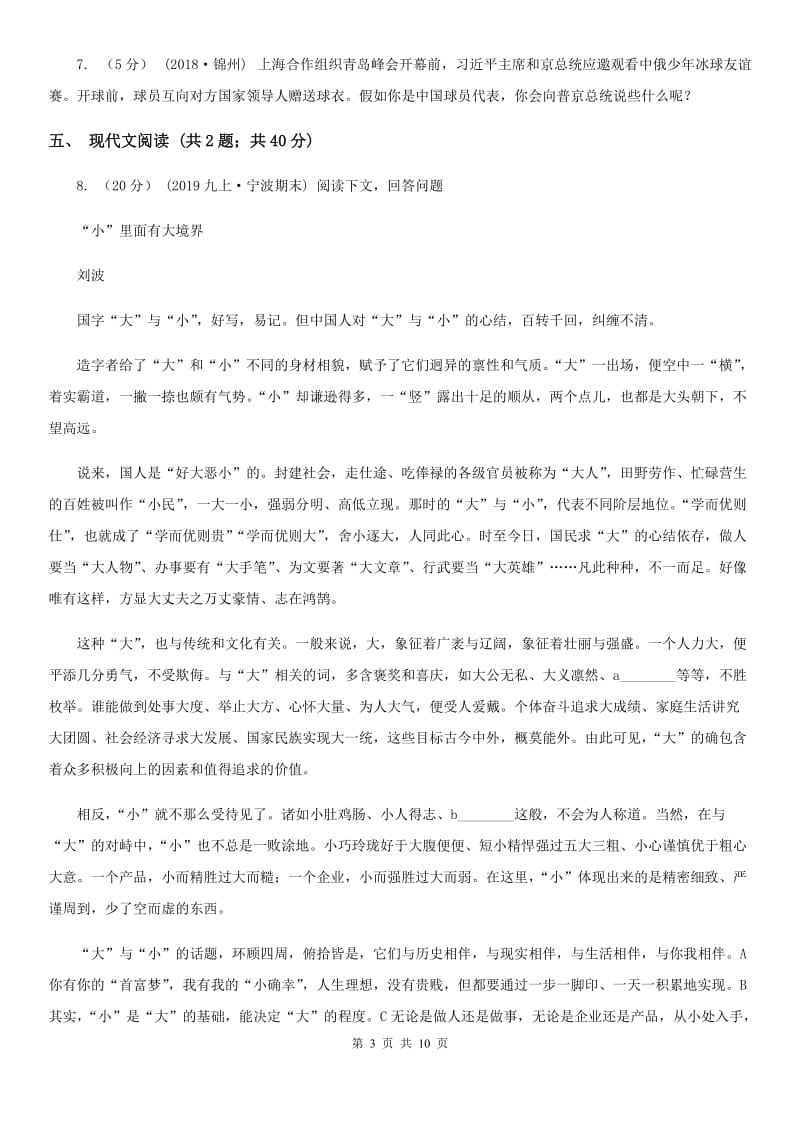 浙教版九年级上学期语文10月月考试卷(II )卷_第3页