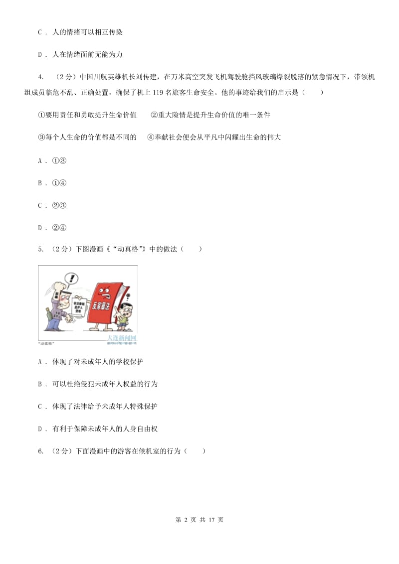 人民版2020年中考政治模拟试卷（5月份）C卷_第2页