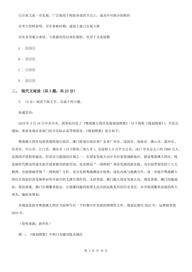 浙教版2020届九年级下学期语文第一次模拟考试试卷（II ）卷_第2页