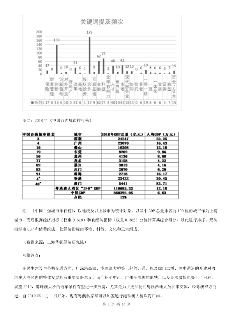 浙教版2020届九年级下学期语文第一次模拟考试试卷（II ）卷_第3页