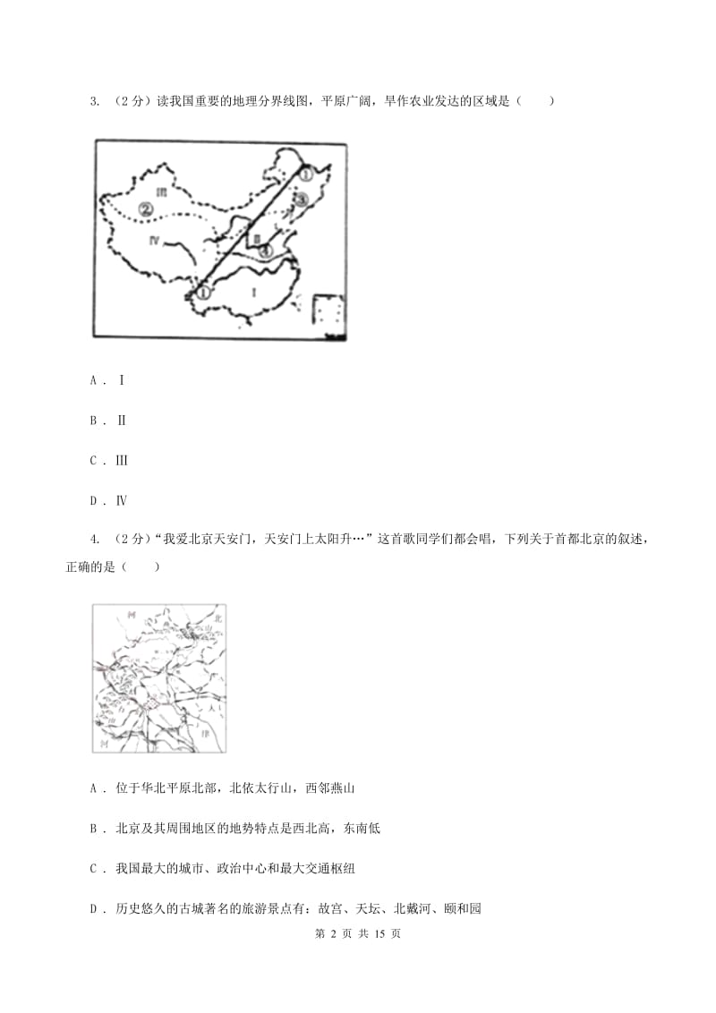 2020届人教版八年级下学期地理4月月考试卷 (I)卷_第2页