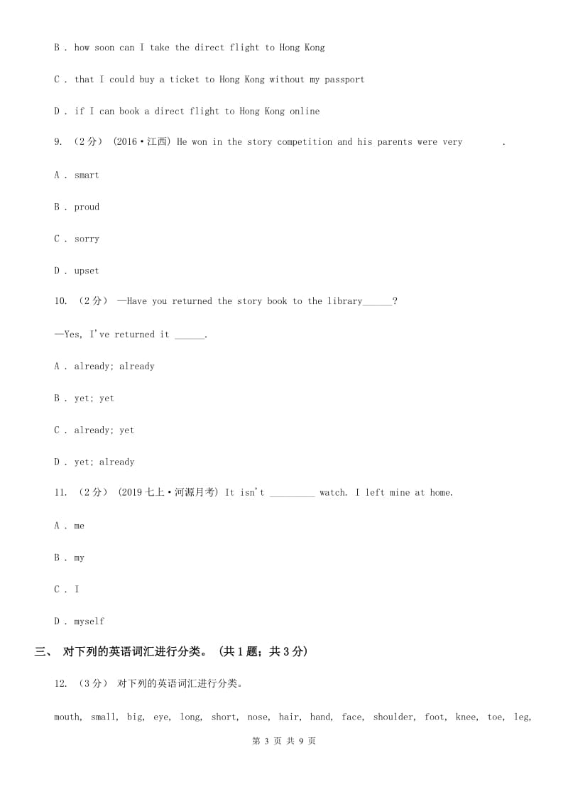 仁爱科普版七年级上Unit 2 Looking different Topic 1 I have a small nose同步练习B卷_第3页