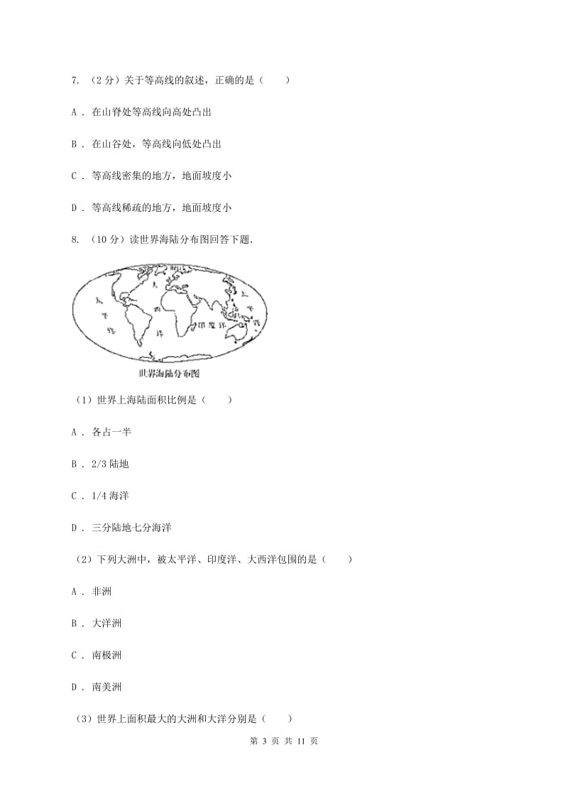 北京义教版第三初级中学2019-2020学年八年级下学期地理4月月考试卷C卷_第3页