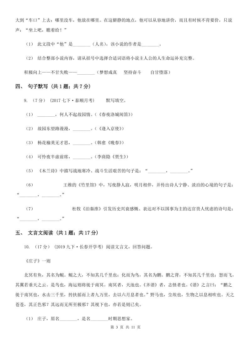 苏教版2019-2020学年七年级上学期语文期末测评试卷B卷_第3页