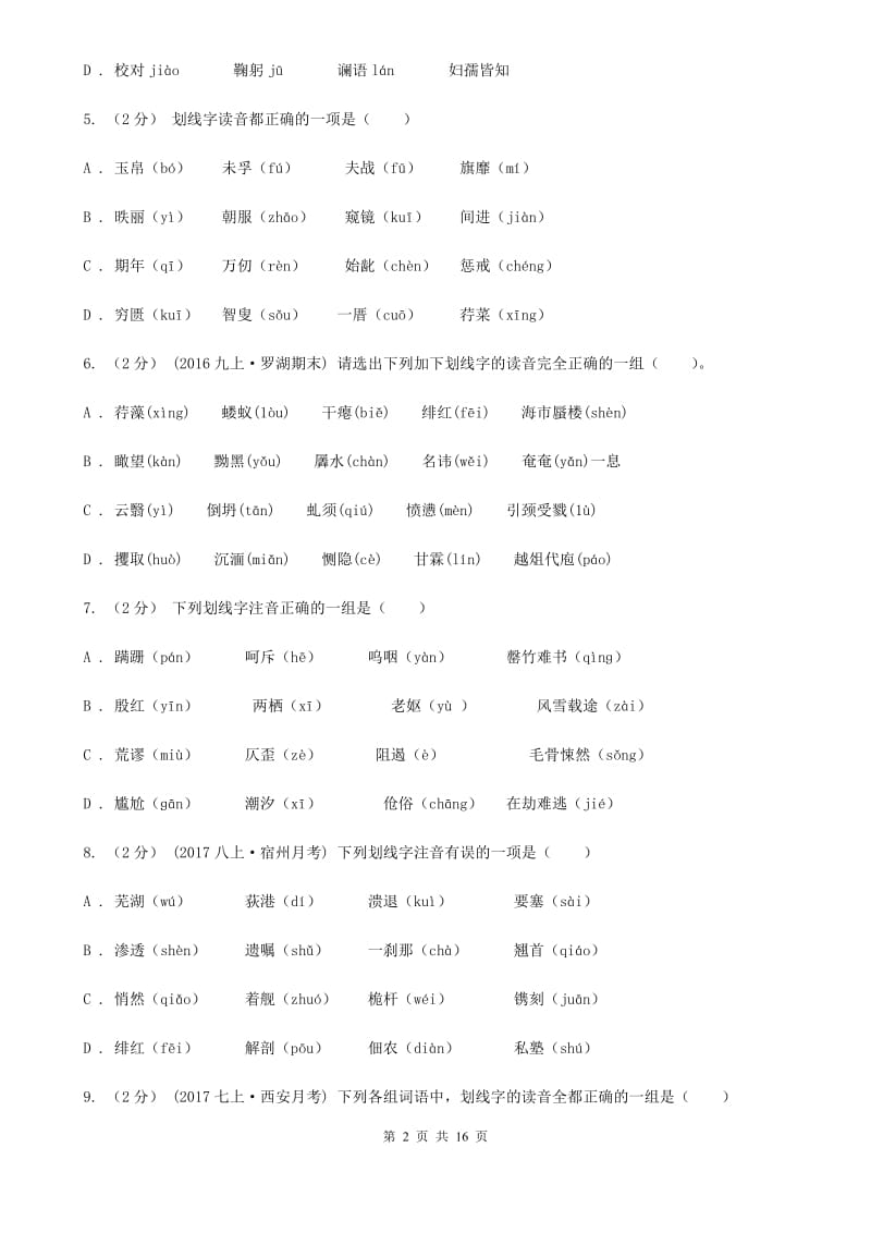 四川省中考语文分类训练一：字音C卷_第2页