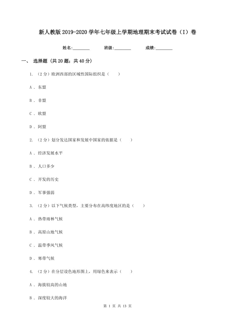 新人教版2019-2020学年七年级上学期地理期末考试试卷（I）卷_第1页