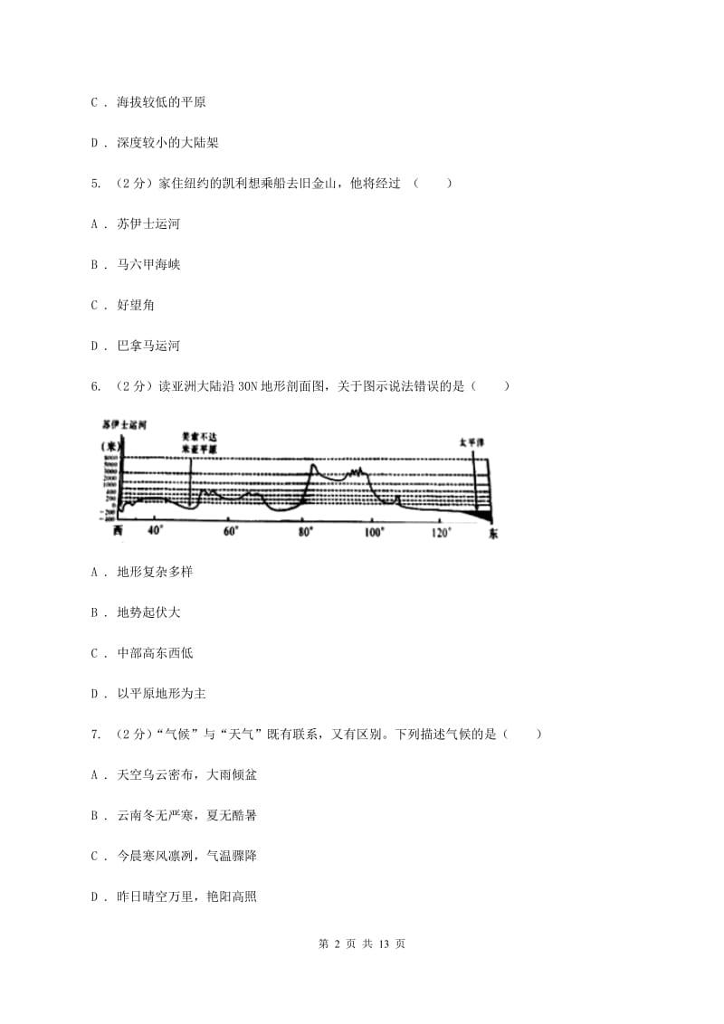 新人教版2019-2020学年七年级上学期地理期末考试试卷（I）卷_第2页