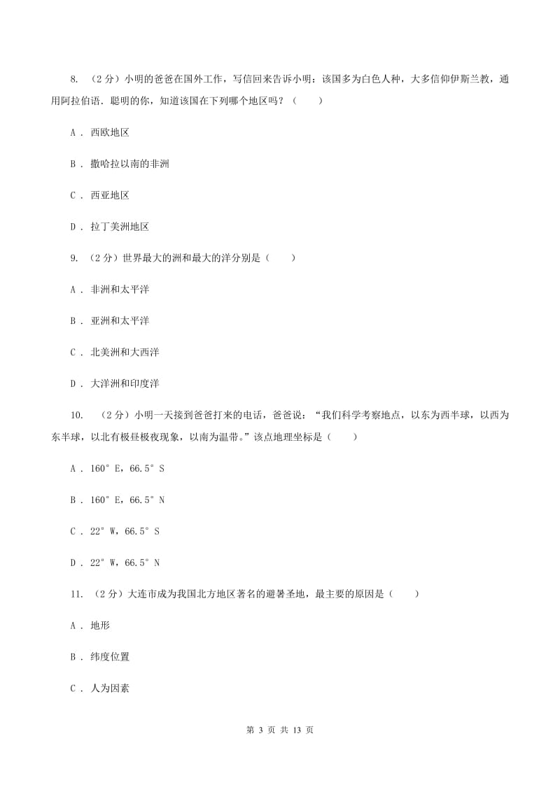 新人教版2019-2020学年七年级上学期地理期末考试试卷（I）卷_第3页