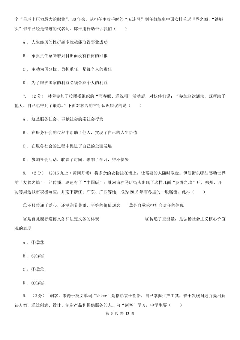 人教版九年级上学期期中考试政治试卷（I）卷_第3页