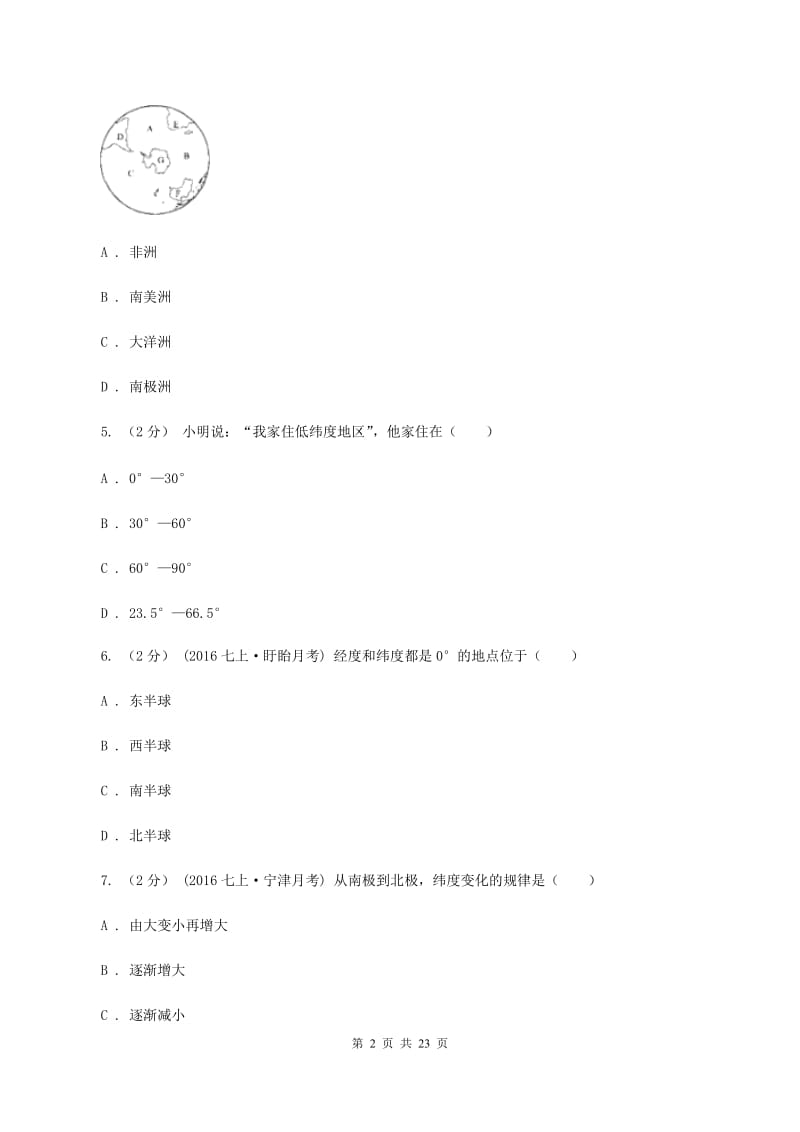 湘教版七年级上学期期中地理模拟试卷D卷_第2页