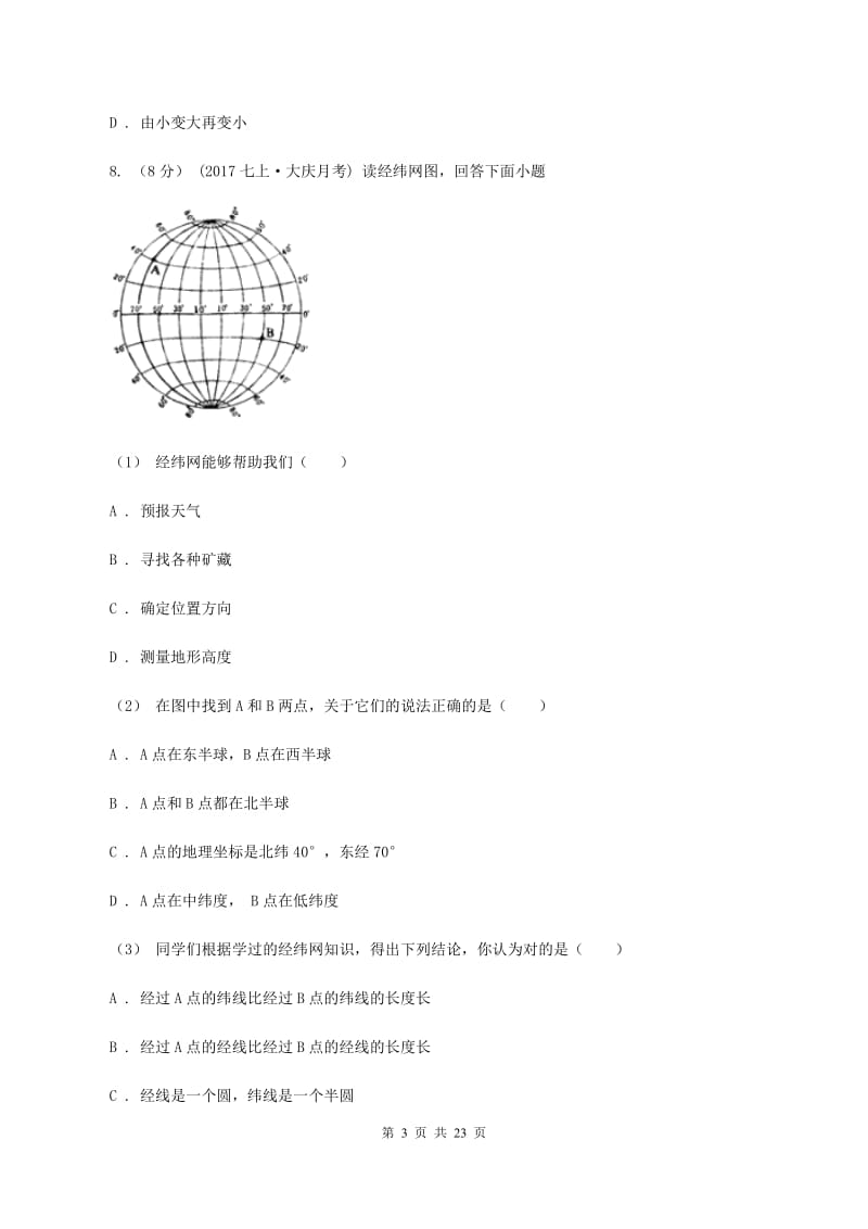 湘教版七年级上学期期中地理模拟试卷D卷_第3页